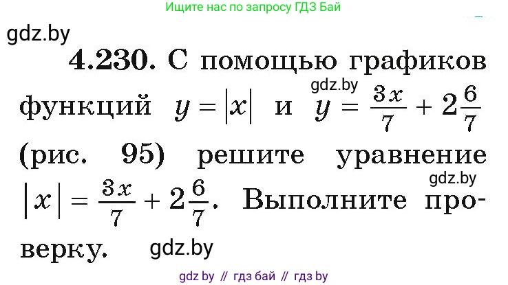 Алгебра, 9 класс Учебник, авторы: Арефьева Ирина Глебовна, Пирютко Ольга Николаевна, издательство Народная асвета, Минск, 2019, голубого цвета, страница 246, номер 4.230, Условие