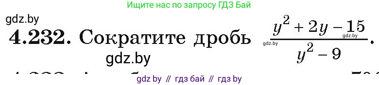 Алгебра, 9 класс Учебник, авторы: Арефьева Ирина Глебовна, Пирютко Ольга Николаевна, издательство Народная асвета, Минск, 2019, голубого цвета, страница 246, номер 4.232, Условие