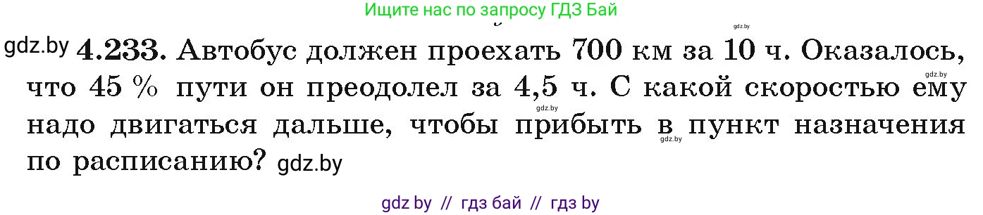 Алгебра, 9 класс Учебник, авторы: Арефьева Ирина Глебовна, Пирютко Ольга Николаевна, издательство Народная асвета, Минск, 2019, голубого цвета, страница 246, номер 4.233, Условие