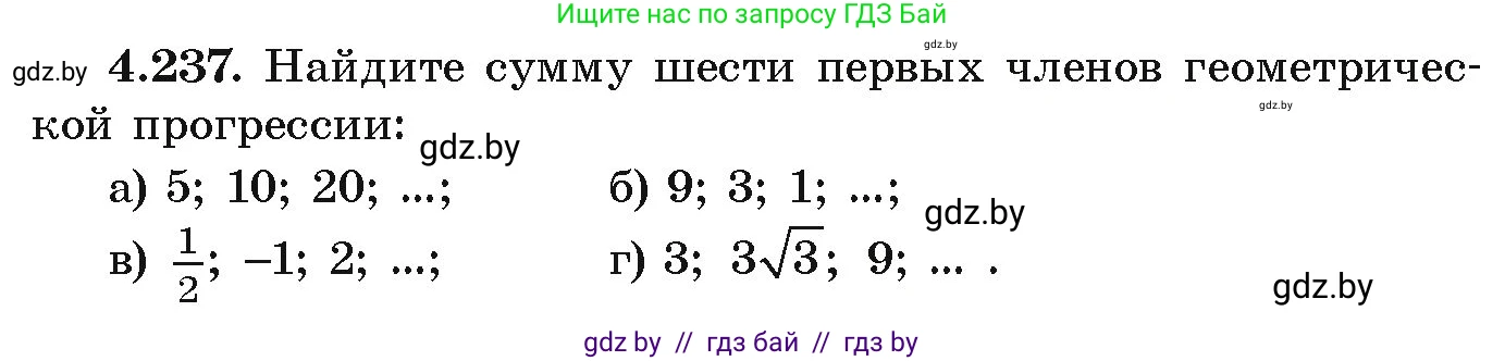 Алгебра, 9 класс Учебник, авторы: Арефьева Ирина Глебовна, Пирютко Ольга Николаевна, издательство Народная асвета, Минск, 2019, голубого цвета, страница 250, номер 4.237, Условие
