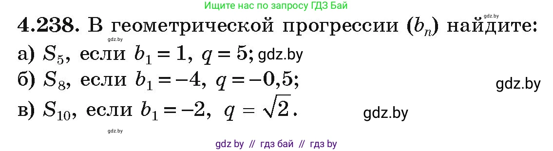 Алгебра, 9 класс Учебник, авторы: Арефьева Ирина Глебовна, Пирютко Ольга Николаевна, издательство Народная асвета, Минск, 2019, голубого цвета, страница 250, номер 4.238, Условие