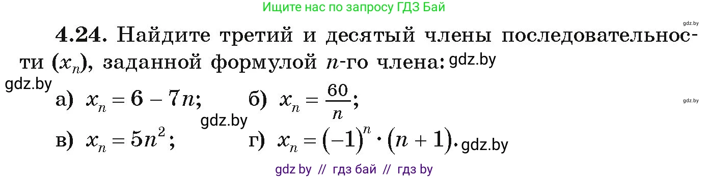Алгебра, 9 класс Учебник, авторы: Арефьева Ирина Глебовна, Пирютко Ольга Николаевна, издательство Народная асвета, Минск, 2019, голубого цвета, страница 210, номер 4.24, Условие