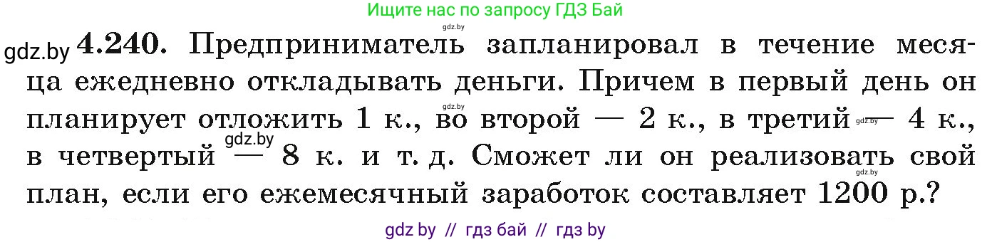 Алгебра, 9 класс Учебник, авторы: Арефьева Ирина Глебовна, Пирютко Ольга Николаевна, издательство Народная асвета, Минск, 2019, голубого цвета, страница 251, номер 4.240, Условие