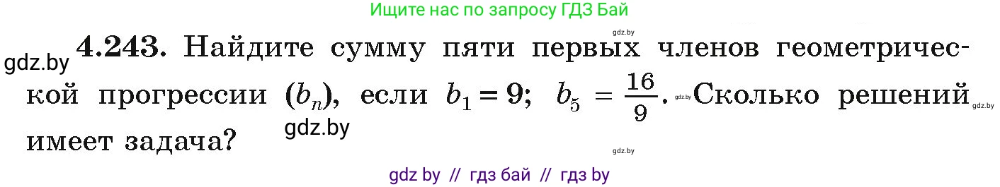 Алгебра, 9 класс Учебник, авторы: Арефьева Ирина Глебовна, Пирютко Ольга Николаевна, издательство Народная асвета, Минск, 2019, голубого цвета, страница 251, номер 4.243, Условие