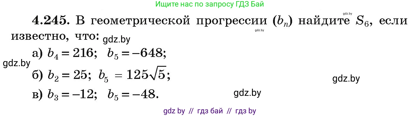 Алгебра, 9 класс Учебник, авторы: Арефьева Ирина Глебовна, Пирютко Ольга Николаевна, издательство Народная асвета, Минск, 2019, голубого цвета, страница 251, номер 4.245, Условие