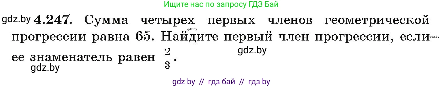 Алгебра, 9 класс Учебник, авторы: Арефьева Ирина Глебовна, Пирютко Ольга Николаевна, издательство Народная асвета, Минск, 2019, голубого цвета, страница 251, номер 4.247, Условие