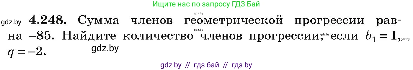 Алгебра, 9 класс Учебник, авторы: Арефьева Ирина Глебовна, Пирютко Ольга Николаевна, издательство Народная асвета, Минск, 2019, голубого цвета, страница 252, номер 4.248, Условие