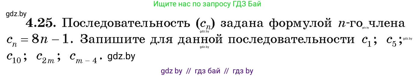 Алгебра, 9 класс Учебник, авторы: Арефьева Ирина Глебовна, Пирютко Ольга Николаевна, издательство Народная асвета, Минск, 2019, голубого цвета, страница 210, номер 4.25, Условие