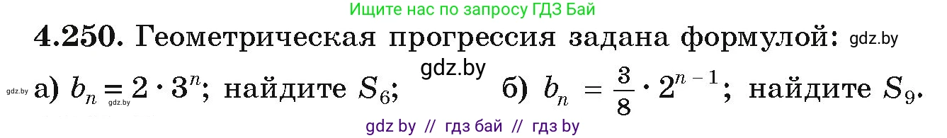 Алгебра, 9 класс Учебник, авторы: Арефьева Ирина Глебовна, Пирютко Ольга Николаевна, издательство Народная асвета, Минск, 2019, голубого цвета, страница 252, номер 4.250, Условие