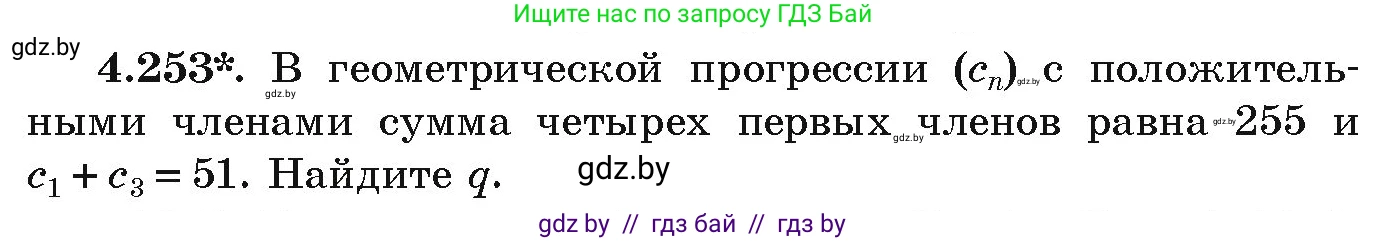 Алгебра, 9 класс Учебник, авторы: Арефьева Ирина Глебовна, Пирютко Ольга Николаевна, издательство Народная асвета, Минск, 2019, голубого цвета, страница 252, номер 4.253, Условие