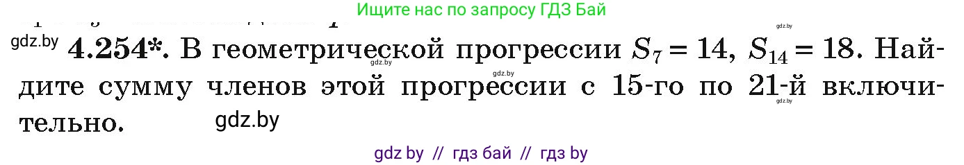 Алгебра, 9 класс Учебник, авторы: Арефьева Ирина Глебовна, Пирютко Ольга Николаевна, издательство Народная асвета, Минск, 2019, голубого цвета, страница 252, номер 4.254, Условие