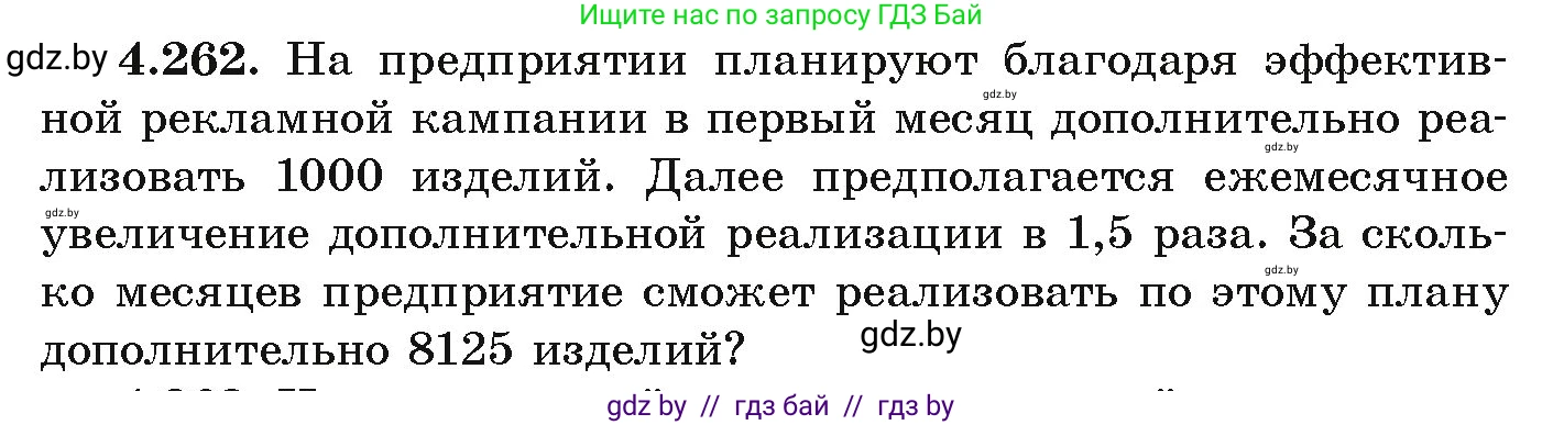 Алгебра, 9 класс Учебник, авторы: Арефьева Ирина Глебовна, Пирютко Ольга Николаевна, издательство Народная асвета, Минск, 2019, голубого цвета, страница 253, номер 4.262, Условие