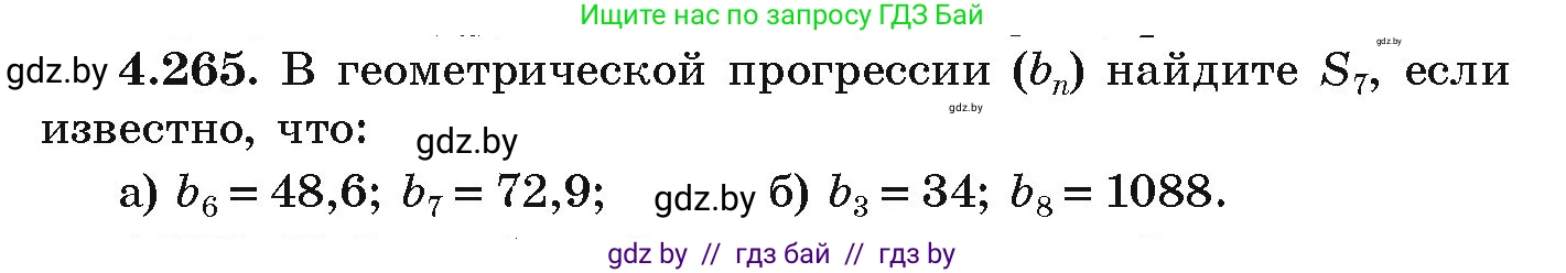 Алгебра, 9 класс Учебник, авторы: Арефьева Ирина Глебовна, Пирютко Ольга Николаевна, издательство Народная асвета, Минск, 2019, голубого цвета, страница 253, номер 4.265, Условие