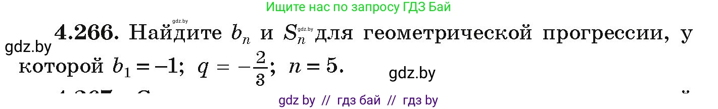Алгебра, 9 класс Учебник, авторы: Арефьева Ирина Глебовна, Пирютко Ольга Николаевна, издательство Народная асвета, Минск, 2019, голубого цвета, страница 253, номер 4.266, Условие