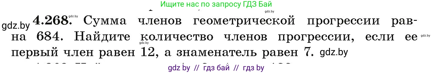 Алгебра, 9 класс Учебник, авторы: Арефьева Ирина Глебовна, Пирютко Ольга Николаевна, издательство Народная асвета, Минск, 2019, голубого цвета, страница 253, номер 4.268, Условие