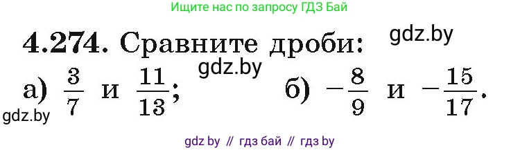 Алгебра, 9 класс Учебник, авторы: Арефьева Ирина Глебовна, Пирютко Ольга Николаевна, издательство Народная асвета, Минск, 2019, голубого цвета, страница 254, номер 4.274, Условие