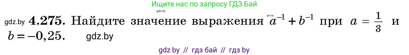 Алгебра, 9 класс Учебник, авторы: Арефьева Ирина Глебовна, Пирютко Ольга Николаевна, издательство Народная асвета, Минск, 2019, голубого цвета, страница 254, номер 4.275, Условие