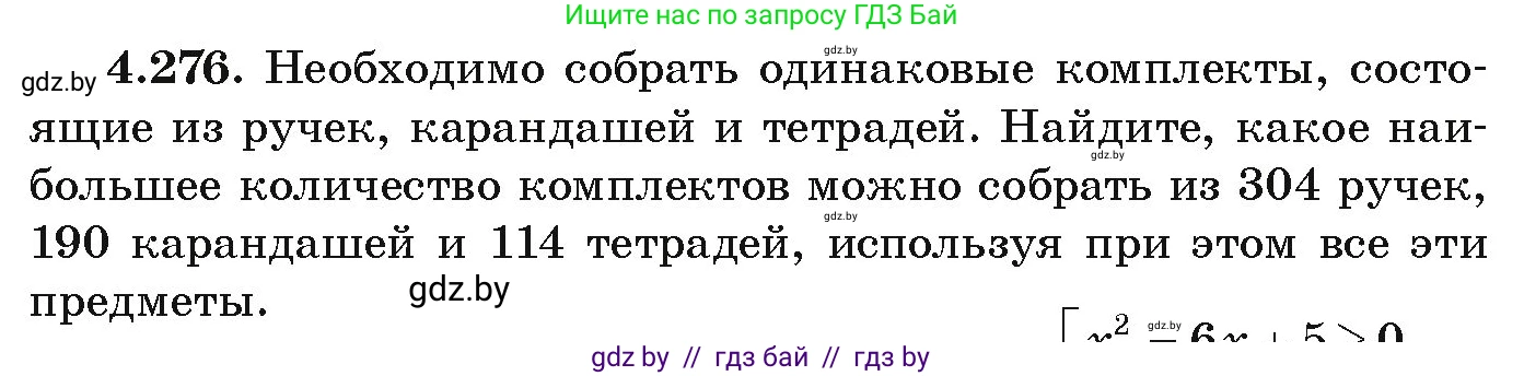 Алгебра, 9 класс Учебник, авторы: Арефьева Ирина Глебовна, Пирютко Ольга Николаевна, издательство Народная асвета, Минск, 2019, голубого цвета, страница 254, номер 4.276, Условие