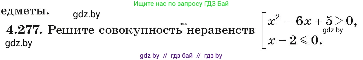 Алгебра, 9 класс Учебник, авторы: Арефьева Ирина Глебовна, Пирютко Ольга Николаевна, издательство Народная асвета, Минск, 2019, голубого цвета, страница 254, номер 4.277, Условие