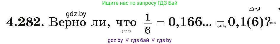 Алгебра, 9 класс Учебник, авторы: Арефьева Ирина Глебовна, Пирютко Ольга Николаевна, издательство Народная асвета, Минск, 2019, голубого цвета, страница 254, номер 4.282, Условие