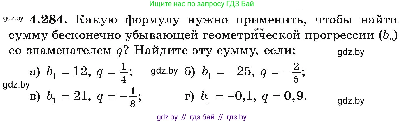 Алгебра, 9 класс Учебник, авторы: Арефьева Ирина Глебовна, Пирютко Ольга Николаевна, издательство Народная асвета, Минск, 2019, голубого цвета, страница 259, номер 4.284, Условие