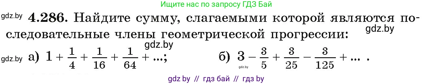 Алгебра, 9 класс Учебник, авторы: Арефьева Ирина Глебовна, Пирютко Ольга Николаевна, издательство Народная асвета, Минск, 2019, голубого цвета, страница 259, номер 4.286, Условие