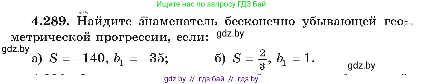 Алгебра, 9 класс Учебник, авторы: Арефьева Ирина Глебовна, Пирютко Ольга Николаевна, издательство Народная асвета, Минск, 2019, голубого цвета, страница 260, номер 4.289, Условие