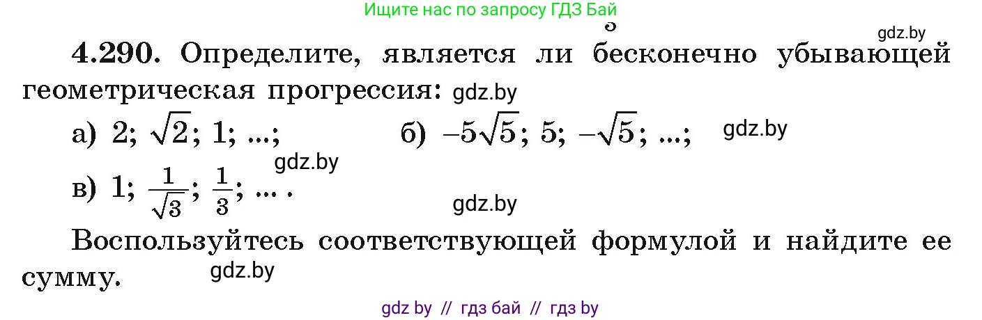 Алгебра, 9 класс Учебник, авторы: Арефьева Ирина Глебовна, Пирютко Ольга Николаевна, издательство Народная асвета, Минск, 2019, голубого цвета, страница 260, номер 4.290, Условие