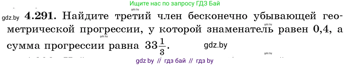 Алгебра, 9 класс Учебник, авторы: Арефьева Ирина Глебовна, Пирютко Ольга Николаевна, издательство Народная асвета, Минск, 2019, голубого цвета, страница 260, номер 4.291, Условие