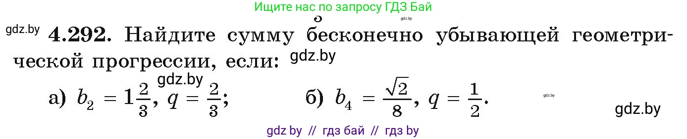Алгебра, 9 класс Учебник, авторы: Арефьева Ирина Глебовна, Пирютко Ольга Николаевна, издательство Народная асвета, Минск, 2019, голубого цвета, страница 260, номер 4.292, Условие