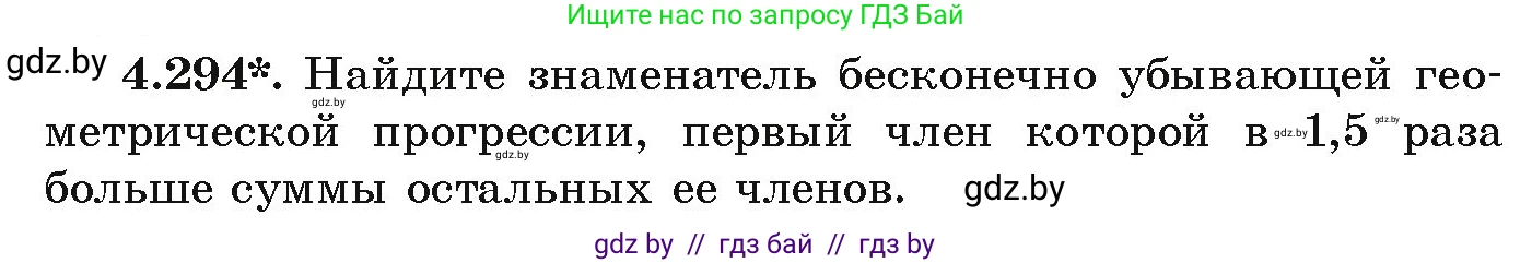 Алгебра, 9 класс Учебник, авторы: Арефьева Ирина Глебовна, Пирютко Ольга Николаевна, издательство Народная асвета, Минск, 2019, голубого цвета, страница 260, номер 4.294, Условие