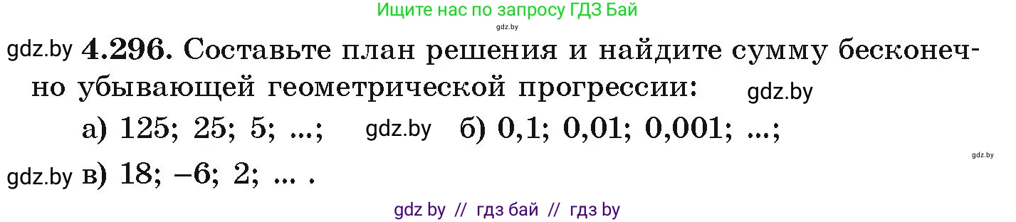 Алгебра, 9 класс Учебник, авторы: Арефьева Ирина Глебовна, Пирютко Ольга Николаевна, издательство Народная асвета, Минск, 2019, голубого цвета, страница 260, номер 4.296, Условие