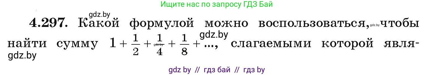 Алгебра, 9 класс Учебник, авторы: Арефьева Ирина Глебовна, Пирютко Ольга Николаевна, издательство Народная асвета, Минск, 2019, голубого цвета, страница 260, номер 4.297, Условие