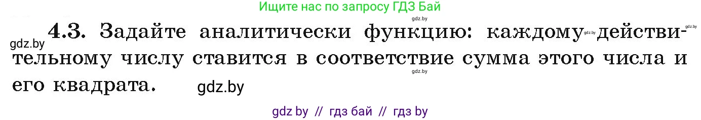 Алгебра, 9 класс Учебник, авторы: Арефьева Ирина Глебовна, Пирютко Ольга Николаевна, издательство Народная асвета, Минск, 2019, голубого цвета, страница 204, номер 4.3, Условие