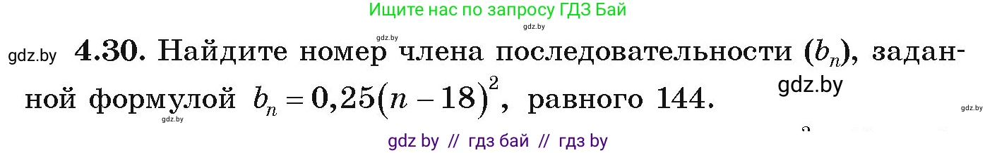 Алгебра, 9 класс Учебник, авторы: Арефьева Ирина Глебовна, Пирютко Ольга Николаевна, издательство Народная асвета, Минск, 2019, голубого цвета, страница 210, номер 4.30, Условие