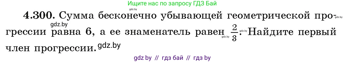 Алгебра, 9 класс Учебник, авторы: Арефьева Ирина Глебовна, Пирютко Ольга Николаевна, издательство Народная асвета, Минск, 2019, голубого цвета, страница 261, номер 4.300, Условие
