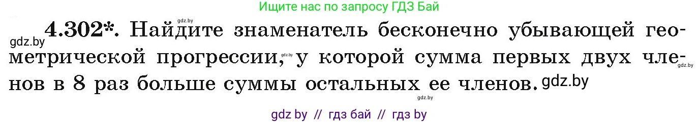 Алгебра, 9 класс Учебник, авторы: Арефьева Ирина Глебовна, Пирютко Ольга Николаевна, издательство Народная асвета, Минск, 2019, голубого цвета, страница 261, номер 4.302, Условие