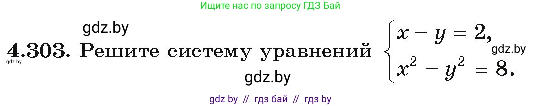 Алгебра, 9 класс Учебник, авторы: Арефьева Ирина Глебовна, Пирютко Ольга Николаевна, издательство Народная асвета, Минск, 2019, голубого цвета, страница 261, номер 4.303, Условие