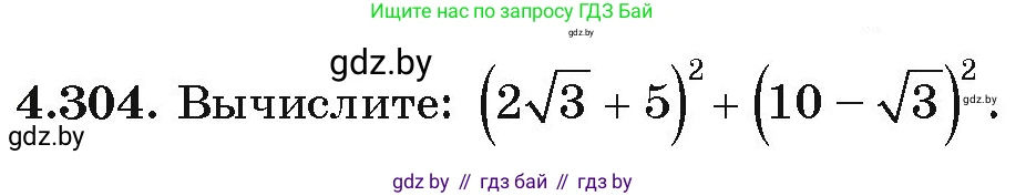 Алгебра, 9 класс Учебник, авторы: Арефьева Ирина Глебовна, Пирютко Ольга Николаевна, издательство Народная асвета, Минск, 2019, голубого цвета, страница 261, номер 4.304, Условие