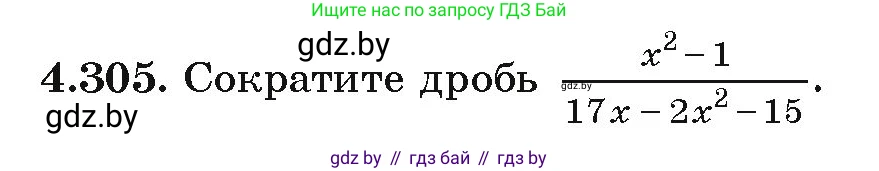 Алгебра, 9 класс Учебник, авторы: Арефьева Ирина Глебовна, Пирютко Ольга Николаевна, издательство Народная асвета, Минск, 2019, голубого цвета, страница 261, номер 4.305, Условие