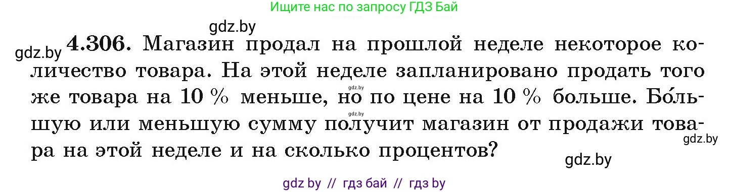 Алгебра, 9 класс Учебник, авторы: Арефьева Ирина Глебовна, Пирютко Ольга Николаевна, издательство Народная асвета, Минск, 2019, голубого цвета, страница 261, номер 4.306, Условие