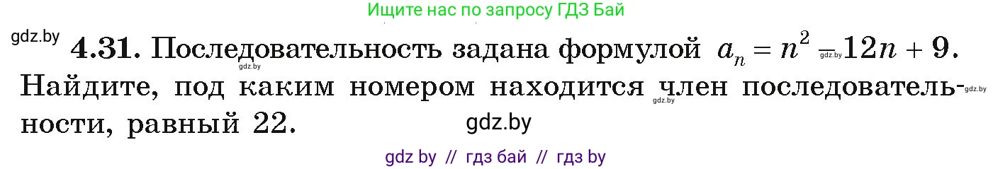 Алгебра, 9 класс Учебник, авторы: Арефьева Ирина Глебовна, Пирютко Ольга Николаевна, издательство Народная асвета, Минск, 2019, голубого цвета, страница 210, номер 4.31, Условие