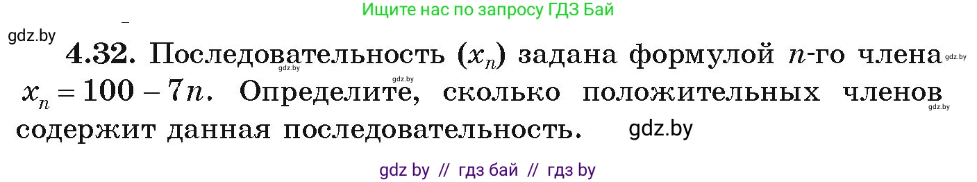 Алгебра, 9 класс Учебник, авторы: Арефьева Ирина Глебовна, Пирютко Ольга Николаевна, издательство Народная асвета, Минск, 2019, голубого цвета, страница 210, номер 4.32, Условие