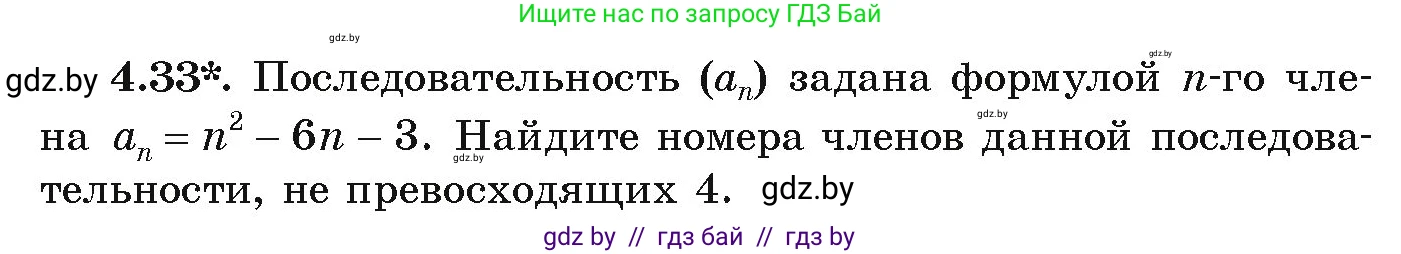 Алгебра, 9 класс Учебник, авторы: Арефьева Ирина Глебовна, Пирютко Ольга Николаевна, издательство Народная асвета, Минск, 2019, голубого цвета, страница 211, номер 4.33, Условие