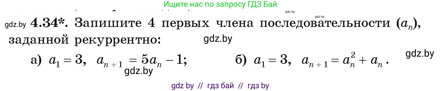 Алгебра, 9 класс Учебник, авторы: Арефьева Ирина Глебовна, Пирютко Ольга Николаевна, издательство Народная асвета, Минск, 2019, голубого цвета, страница 211, номер 4.34, Условие