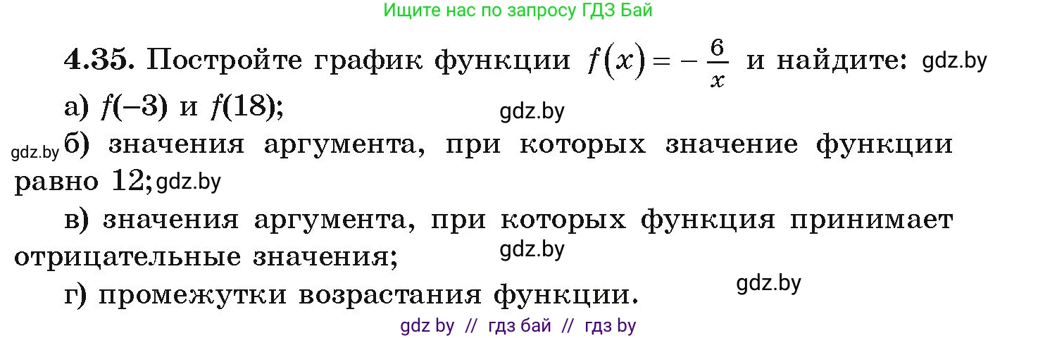 Алгебра, 9 класс Учебник, авторы: Арефьева Ирина Глебовна, Пирютко Ольга Николаевна, издательство Народная асвета, Минск, 2019, голубого цвета, страница 211, номер 4.35, Условие