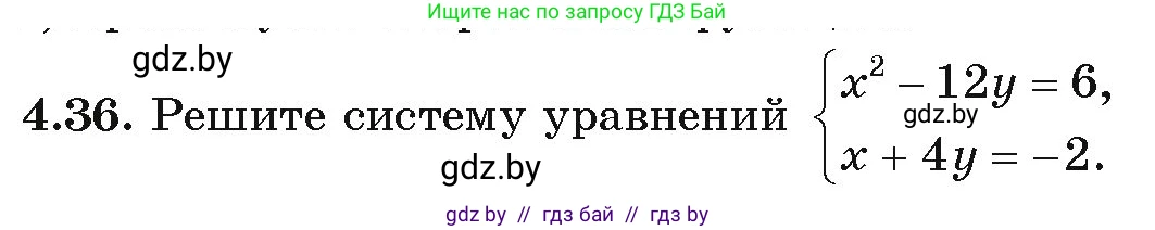 Алгебра, 9 класс Учебник, авторы: Арефьева Ирина Глебовна, Пирютко Ольга Николаевна, издательство Народная асвета, Минск, 2019, голубого цвета, страница 211, номер 4.36, Условие