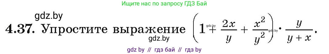 Алгебра, 9 класс Учебник, авторы: Арефьева Ирина Глебовна, Пирютко Ольга Николаевна, издательство Народная асвета, Минск, 2019, голубого цвета, страница 211, номер 4.37, Условие