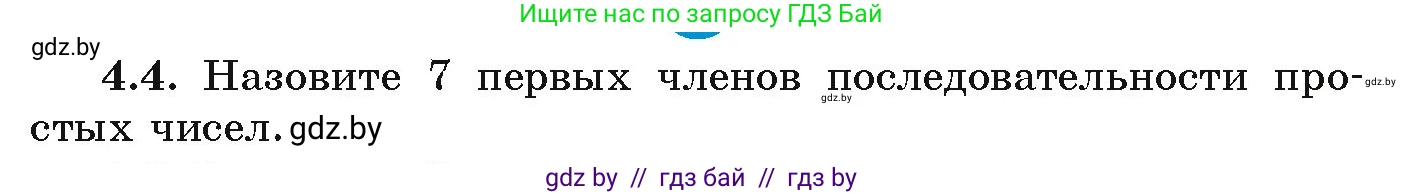 Алгебра, 9 класс Учебник, авторы: Арефьева Ирина Глебовна, Пирютко Ольга Николаевна, издательство Народная асвета, Минск, 2019, голубого цвета, страница 207, номер 4.4, Условие