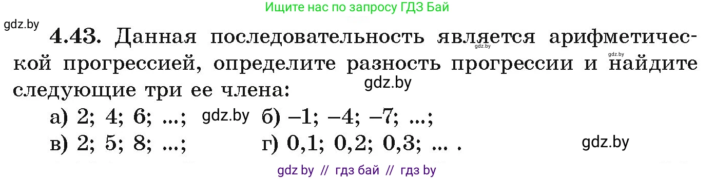 Алгебра, 9 класс Учебник, авторы: Арефьева Ирина Глебовна, Пирютко Ольга Николаевна, издательство Народная асвета, Минск, 2019, голубого цвета, страница 217, номер 4.43, Условие